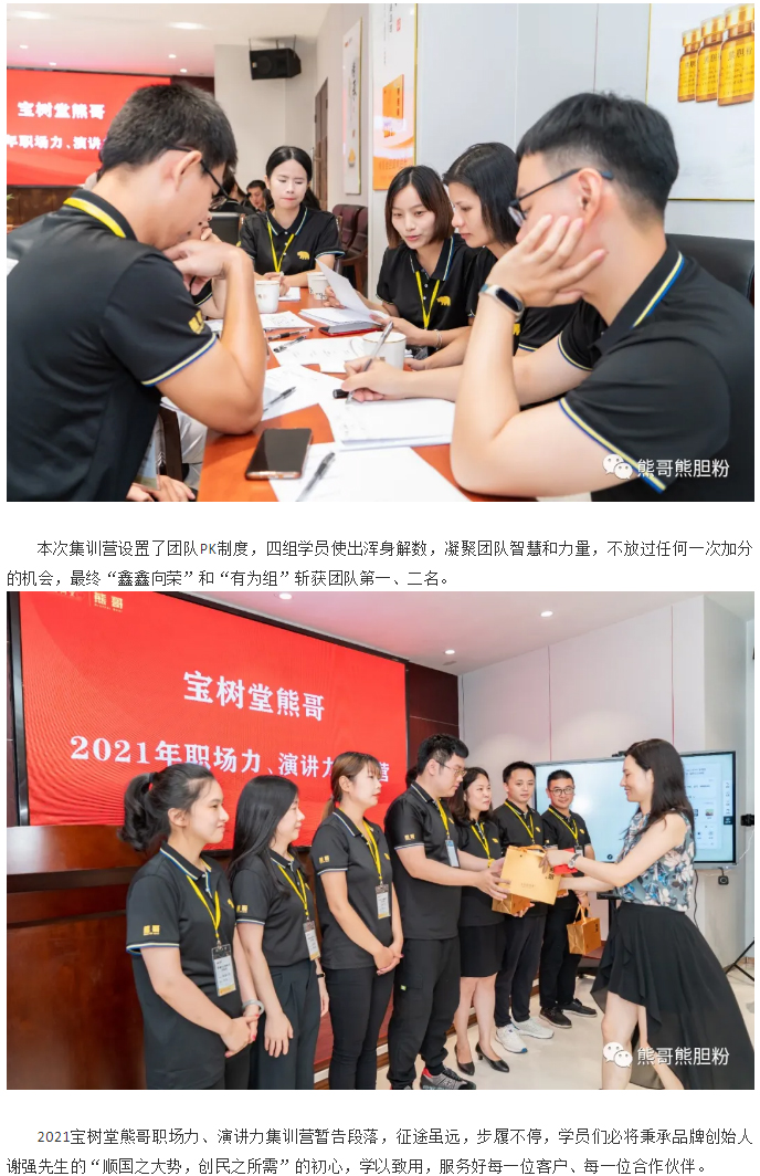 寶樹堂熊哥2021年職場力、演講力集訓(xùn)營圓滿落幕_05.jpg
