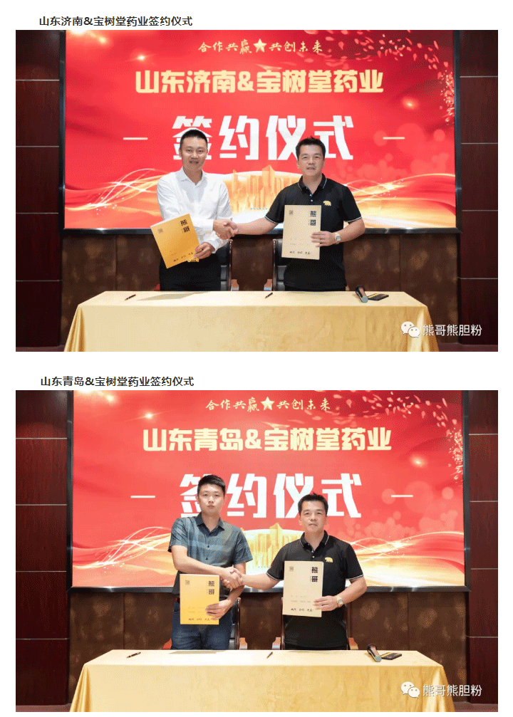 寶樹堂簽約8大服務(wù)商，為熊哥品牌提速！_01.png