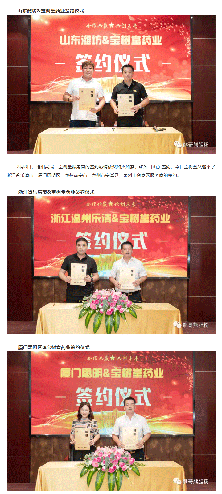 寶樹堂簽約8大服務(wù)商，為熊哥品牌提速！_02.png