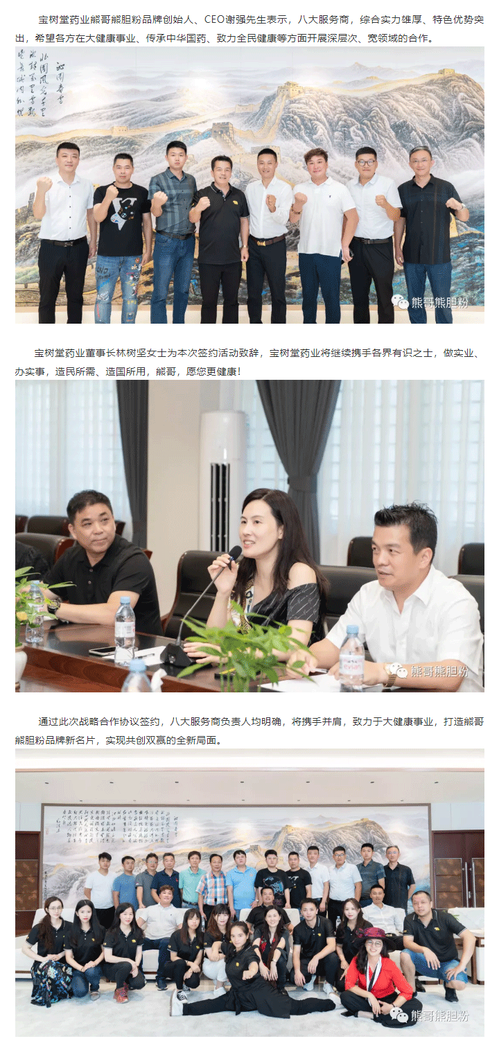 寶樹堂簽約8大服務(wù)商，為熊哥品牌提速！_04.png